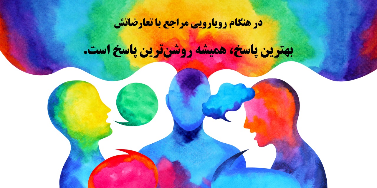تعارض در جلسات روان درمانی خوب با روان تحلیلگر بنیاد فرهنگ زندگی