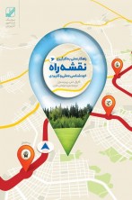 نقشه راه، خودشناسی عمقی + راهکار عملی