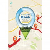 نقشه راه، خودشناسی عمقی + راهکار عملی