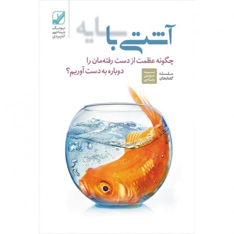 آشتی با سایه  ( دانلودی )