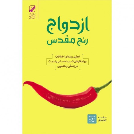 ازدواج رنج مقدس (دانلودی)