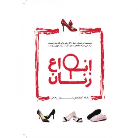 انواع زنان (دانلودی)