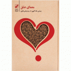 معمای عشق (فانتزی)