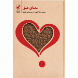 معمای عشق (فانتزی)