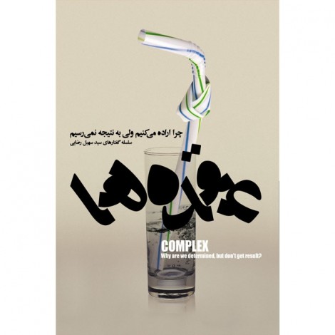 عقده ها (دانلودی)