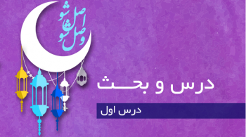 درس و بحث سایه های شخصیتی (درس اول)