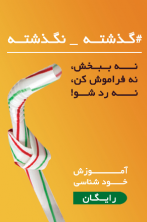 گذشته نگذشته