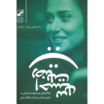 احساس رضایت (دانلودی)