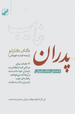 پدران غایب (دانلودی)