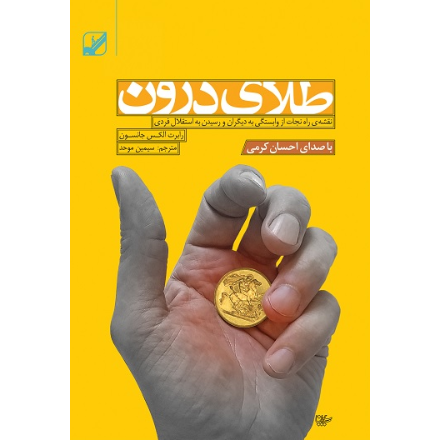 طلای درون  (دانلودی)