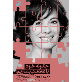 چگونه خود با عظمتی بسازیم