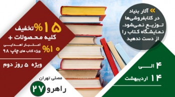 نمایشگاه کتاب تهران
