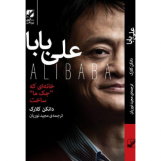 علی بابا
