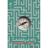راه درست