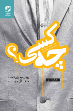 چه کسی