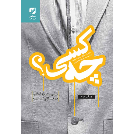 چه کسی