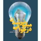 میلیونر شدن در جوانی