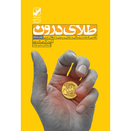 طلای درون