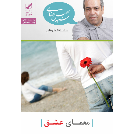 معمای عشق (دانلودی)