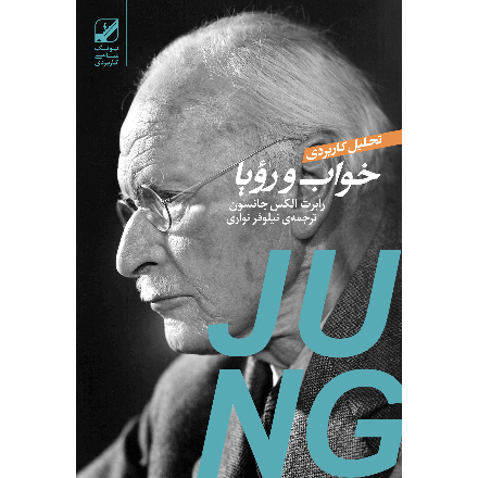 تحلیل کاربردی خواب و رویا