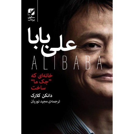 علی بابا