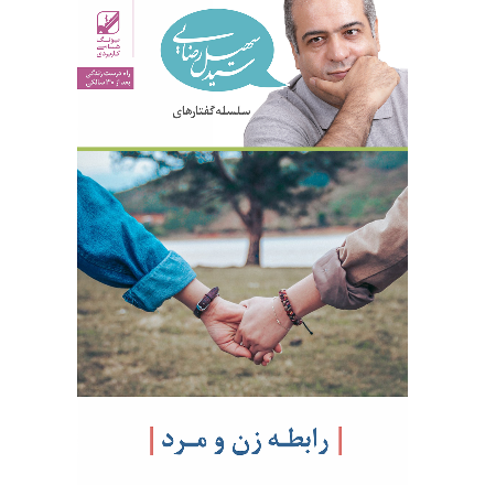 رابطه زن و مرد (دانلودی)
