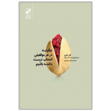چگونه در هر موقعیتی انتخاب درست داشته باشیم