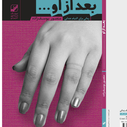 بعد از او ....