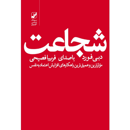 شجاعت (دانلودی)