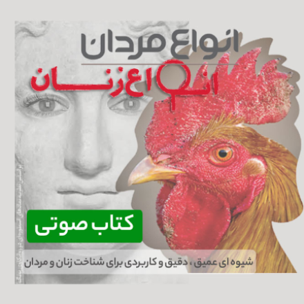 مروری بر انرژی های  زنانه و مردانه