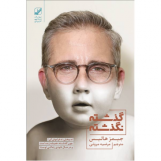 کتاب الکترونیکی گذشته نگذشته
