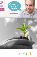 کلاس صوتی نو شدن را چگونه و از کجا آغاز کنیم ؟ (به روز رسانی )