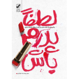 لطفاً پدرم باش