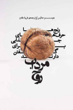 مرداب روح ( آسیب دیده )