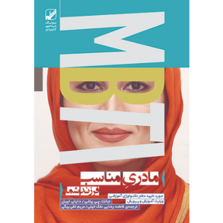 مادری مناسب فرزند شما(آسیب دیده)