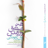 هنر عشق ورزیدن به سبک یونگی
