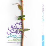 هنر عشق ورزیدن به سبک یونگی