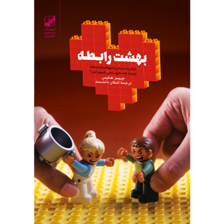 بهشت رابطه