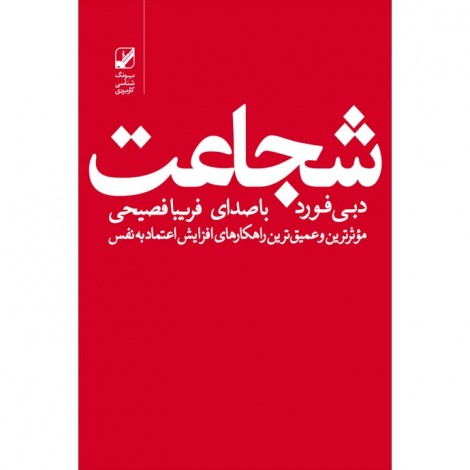 شجاعت (دانلودی)