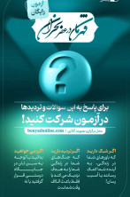 آزمون قهرمان در عصر بحران