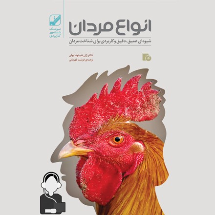 انواع مردان (دانلودی)