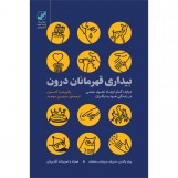 بیداری قهرمانان درون