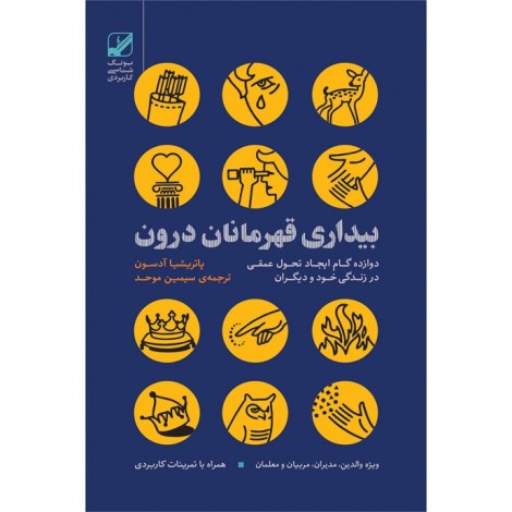 بیداری قهرمانان درون